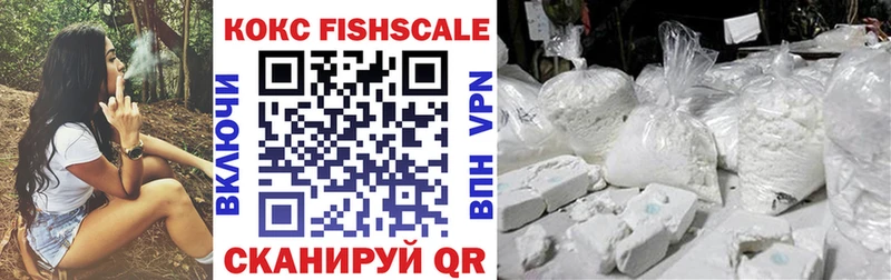 Кокаин Fish Scale  Верещагино 